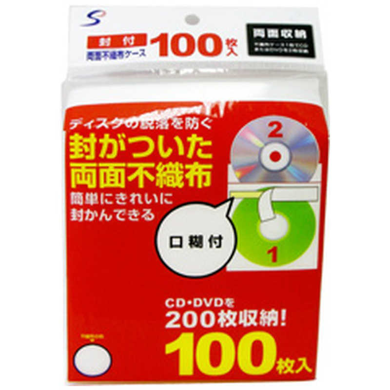 ユタコーポレーション ユタコーポレーション 封付 両面不織布ケース 200枚収納[100枚] EDS100SLW ホワイト EDS100SLW ホワイト