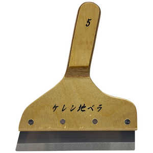 好川産業 ケレン地ベラ NO.5 YKJ021828