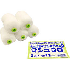 好川産業 ミニスモールローラー マシュマロ (5ホンイリ)13mm2 22551 好川産業 ミニスモールローラー マシュマロ (5ホンイリ)13mm2 22551
