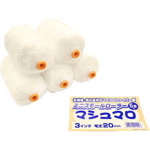 好川産業 ミニスモールローラー マシュマロ (5ホンイリ)20mm3 22555 好川産業 ミニスモールローラー マシュマロ (5ホンイリ)20mm3 22555