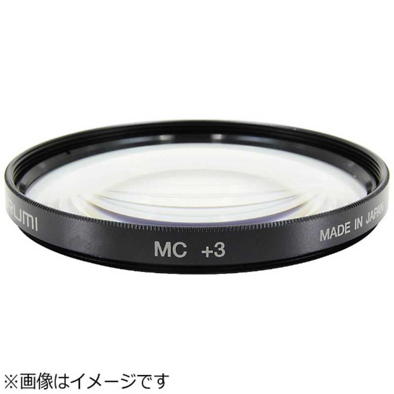 マルミ光機 マルミ光機 クローズアップフィルター クローズアップレンズMC +3 55mm CLOSE UP +3 55mm CLOSE UP +3