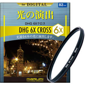 マルミ光機 82mmDHG6×クロス 82MMDHG6Xクロス