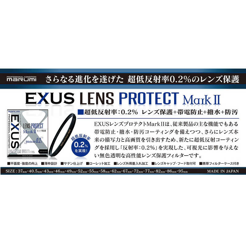 マルミ光機 マルミ光機 39mm EXUS(エグザス) レンズプロテクト Mark II 39MMEXUSレンズプロテクト 39MMEXUSレンズプロテクト