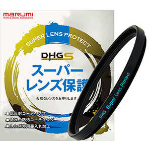 マルミ光機 52mm　DHGスーパーレンズプロテクト/R 52mmDHGｽｰﾊﾟｰﾚﾝｽﾞ