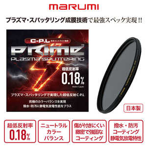 マルミ光機 49mm PRIME PLASMA SPUTTERING(プライム プラズマスパッタリング) CPL 49mmCPL