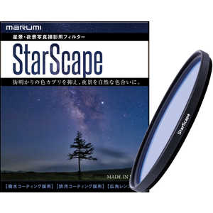 マルミ光機 55mm StarScape 55mmStarScape