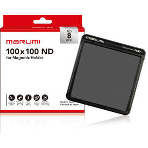 マルミ光機 NDフィルター 100×100 ND8 マルミ光機 NDフィルター 100×100 ND8