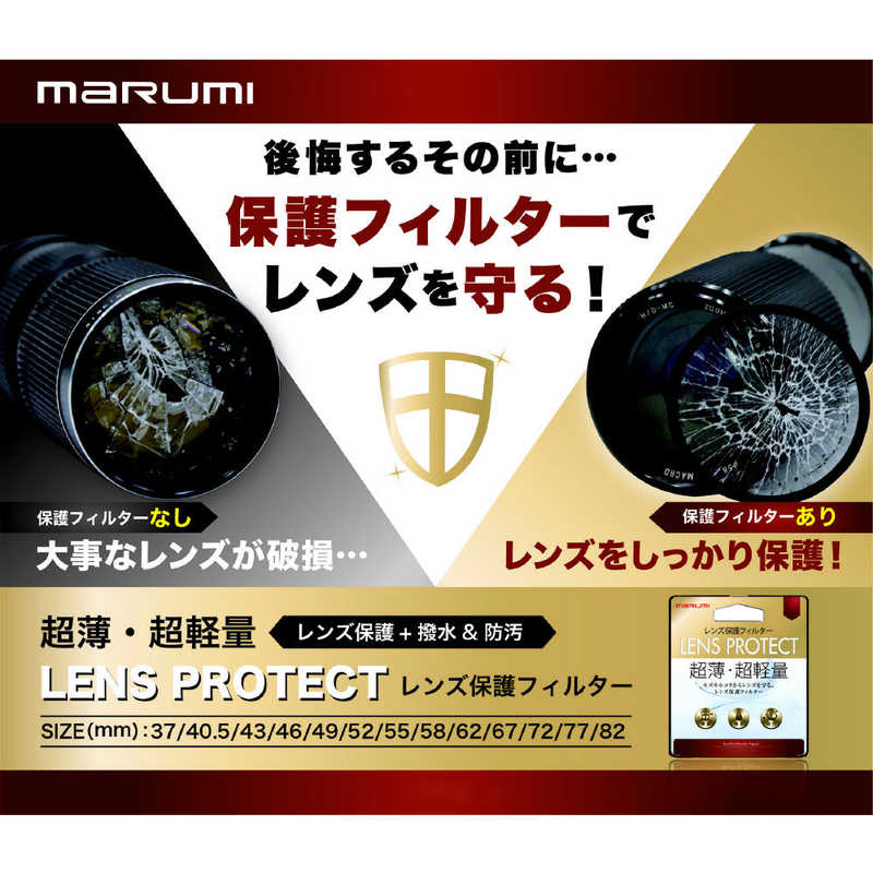 マルミ光機 マルミ光機 レンズ保護フィルター 43mm  BK43MMLENSPROTECT BK43MMLENSPROTECT