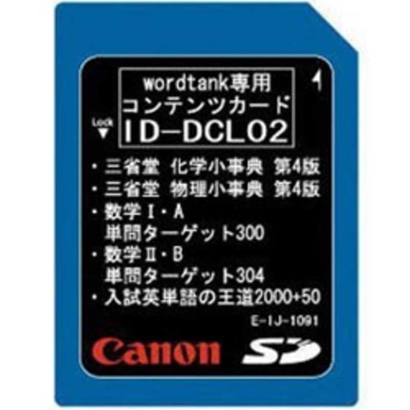 キヤノン Canon 電子辞書用追加コンテンツ 理系強化カｰド 化学 物理 他 Id