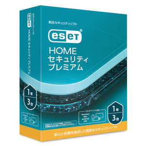 キヤノンＩＴソリューションズ ESET HOME セキュリティ プレミアム 3台1年 CMJES17103