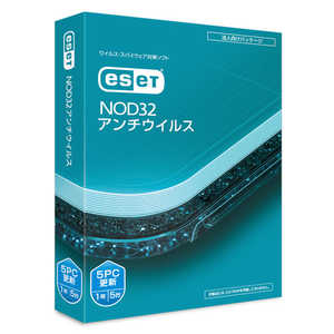 キヤノンITソリューションズ ESET NOD32アンチウイルス 5PC更新 CMJND17052