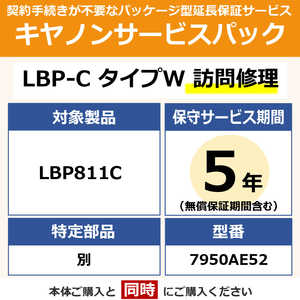 キヤノン CANON キヤノンサービスパック CSPLBP-CタイプW5年訪問修理・特定部品別 CSPLBP-CタイプW5ネンON