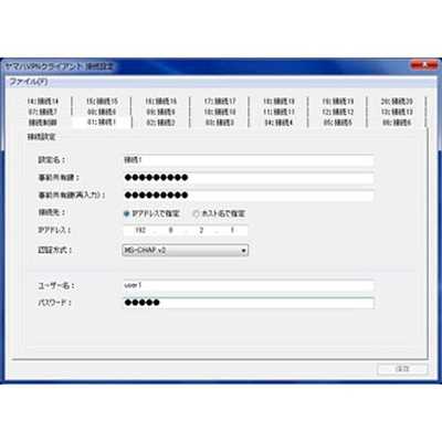ヤマハVPNクライアントソフトウェア YMS-VPN8