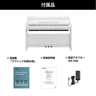 ヤマハ YAMAHA 電子ピアノ ヤマハ ［88鍵盤］ ホワイトウッド調仕上げ