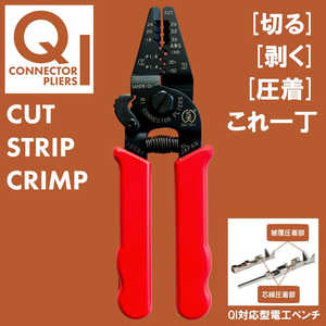 大西工業 QI対応型電工ペンチ(丸型圧着対応モデル) CP-150QI 大西工業 QI対応型電工ペンチ(丸型圧着対応モデル) CP-150QI