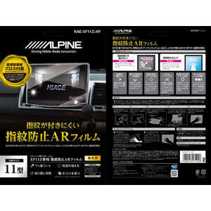 ALPINE XF11Z用指紋防止ARフィルム KAE-XF11Z-AR ALPINE XF11Z用指紋防止ARフィルム KAE-XF11Z-AR