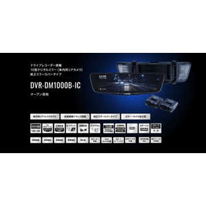 ドライブレコーダー搭載 10型デジタルミラー［車内用リアカメラ