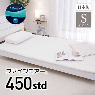 オーシン ファインエアー ポータブル450 Std シングル の通販 オーシン ファインエアー ポータブル450 Std シングル の通販