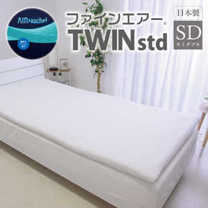 オーシン ファインエアー TWIN Std セミダブル