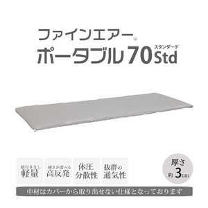オーシン ファインエアーポータブル70 Std グレー オーシン ファインエアーポータブル70 Std グレー