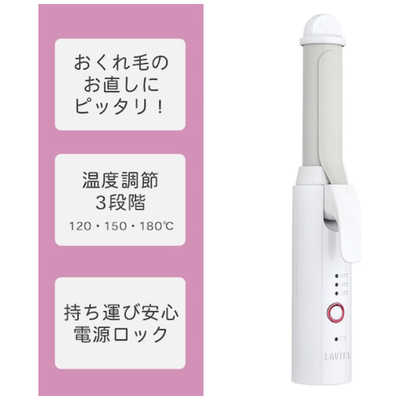 LAVIEL cordless コードレスブラシアイロン 新品 未使用 LAVIEL cordless コードレスブラシアイロン