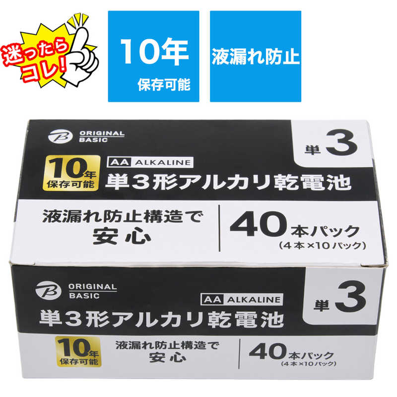 ORIGINALBASIC ORIGINALBASIC アルカリ乾電池単三［40本 /アルカリ］【10年保存可能】 LR6BKOBS40S LR6BKOBS40S