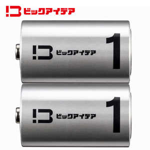ビックアイデア 単1形アルカリ乾電池 2本-S ［2本 / アルカリ］ 【10年保存可能】 LR20-BITS2P