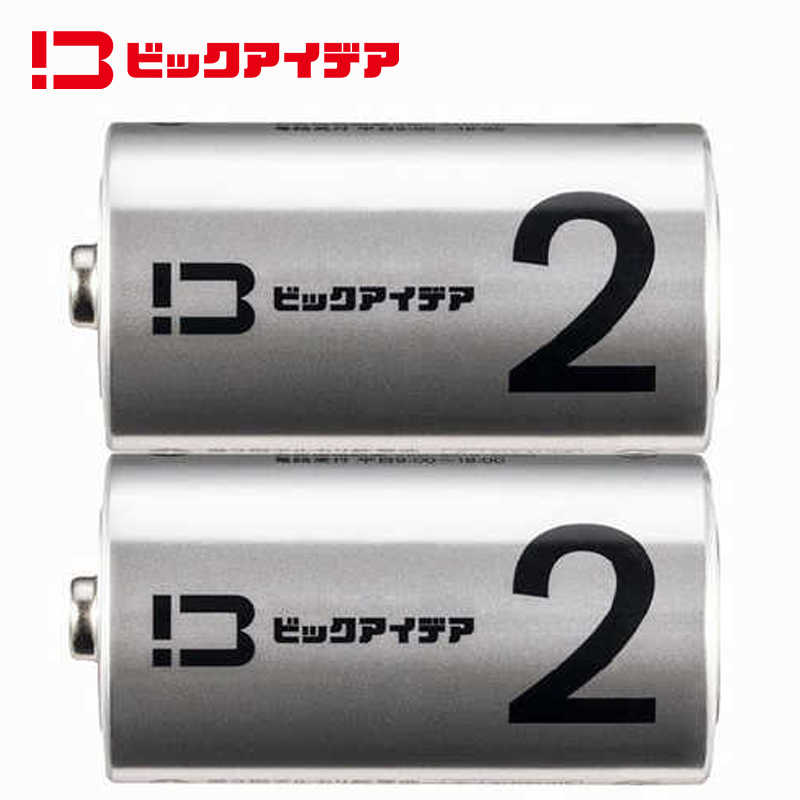ビックアイデア ビックアイデア 単2形アルカリ乾電池 2本-S ［2本 / アルカリ］ 【10年保存可能】 LR14-BITS2P LR14-BITS2P