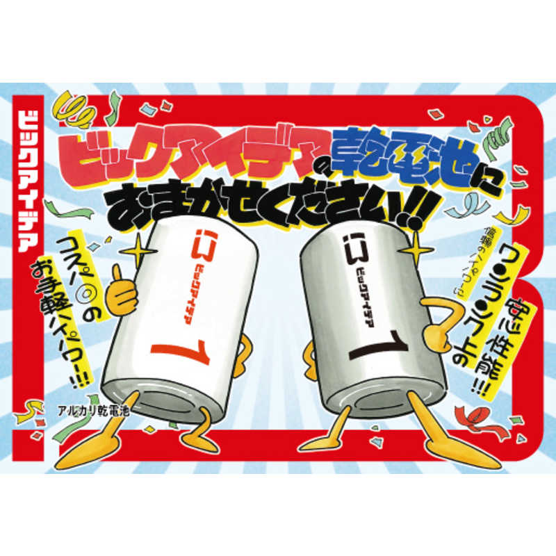 ビックアイデア ビックアイデア 単3形アルカリ乾電池 20本-S ［20本 / アルカリ］ 【10年保存可能】 LR6-BITS20P LR6-BITS20P