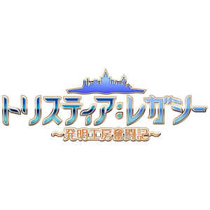 工画堂スタジオ Switchゲームソフト トリスティア:レガシー 