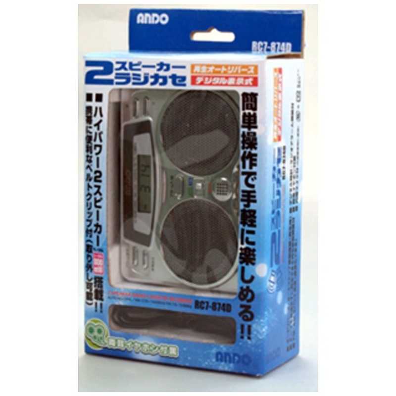 ANDO ANDO ラジカセ(ラジオ+カセットテープ)(電池式) RC7-874D RC7-874D