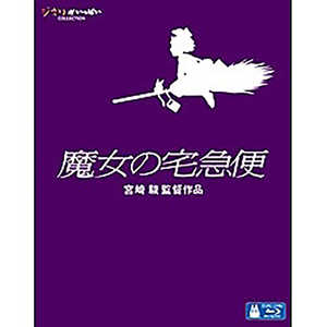 ウォルト・ディズニー・ジャパン ブルーレイ 魔女の宅急便 (ブルーレイ ソフト) 