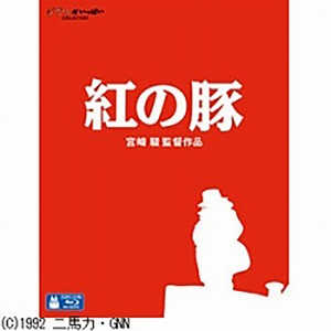 ウォルト・ディズニー・ジャパン ブルーレイ 紅の豚 (ブルーレイ ソフト) ウォルト・ディズニー・ジャパン ブルーレイ 紅の豚 (ブルーレイ ソフト)