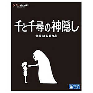 ウォルト・ディズニー・ジャパン ブルーレイ 千と千尋の神隠し (ブルーレイ ソフト)