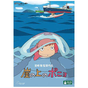 ウォルト・ディズニー・ジャパン DVD 崖の上のポニョ (DVD) ウォルト・ディズニー・ジャパン DVD 崖の上のポニョ (DVD)