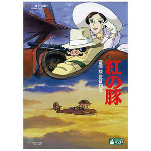 ウォルト・ディズニー・ジャパン DVD 紅の豚 (DVD) 