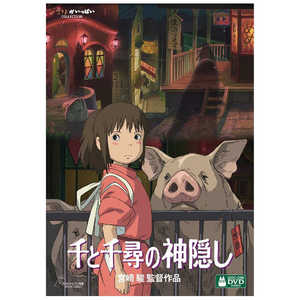 ウォルト・ディズニー・ジャパン DVD 千と千尋の神隠し (DVD) ウォルト・ディズニー・ジャパン DVD 千と千尋の神隠し (DVD)