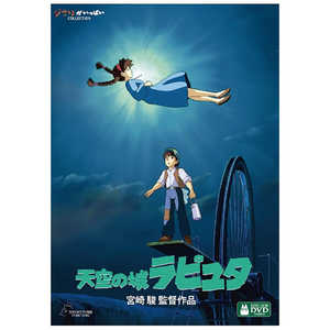 ウォルト・ディズニー・ジャパン DVD 天空の城ラピュタ (DVD) ウォルト・ディズニー・ジャパン DVD 天空の城ラピュタ (DVD)