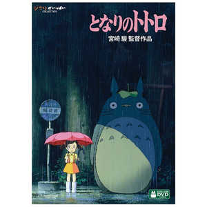 ウォルト・ディズニー・ジャパン DVD となりのトトロ (DVD) ウォルト・ディズニー・ジャパン DVD となりのトトロ (DVD)