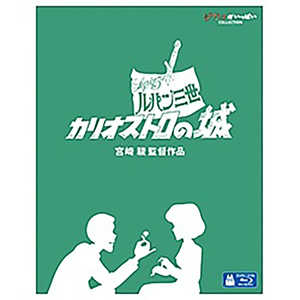 ウォルト・ディズニー・ジャパン ブルーレイ ルパン三世 カリオストロの城 (ブルーレイ ソフト) 