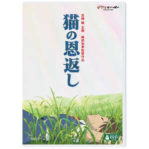ウォルト・ディズニー・ジャパン DVD 猫の恩返し/ギブリーズepisode2 ウォルト・ディズニー・ジャパン DVD 猫の恩返し/ギブリーズepisode2