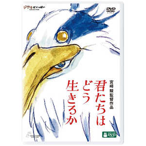 ウォルト・ディズニー・ジャパン DVD【先着予約購入特典付き】君たちはどう生きるか 