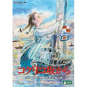 ウォルト・ディズニー・ジャパン DVD コクリコ坂から (DVD) 