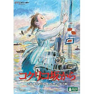 ウォルト・ディズニー・ジャパン DVD コクリコ坂から (DVD) ウォルト・ディズニー・ジャパン DVD コクリコ坂から (DVD)