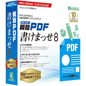 ＜コジマ＞ アンテナハウス 瞬簡 PDF 書けまっせ 8 [Windows用] KPP80