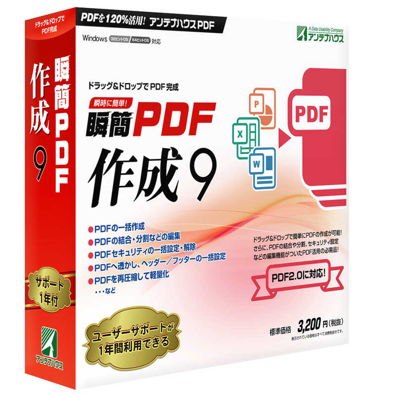 アンテナハウス アンテナハウス 瞬簡 PDF 作成 9 [Windows用] SPD90 SPD90