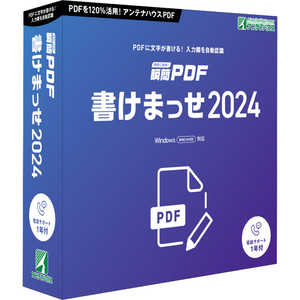 アンテナハウス 瞬簡 PDF 書けまっせ 2024 KPP92 アンテナハウス 瞬簡 PDF 書けまっせ 2024 KPP92