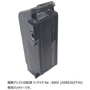丸石サイクル リ・バイク Re:BIKE用バッテリー(36V×8.5Ah) ブラック BATY3685-24-M950 丸石サイクル リ・バイク Re:BIKE用バッテリー(36V×8.5Ah) ブラック BATY3685-24-M950