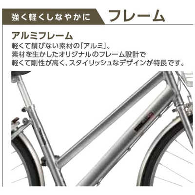 丸石サイクル 700×35C型 クロスバイクアーバニティAL URBANITY AL [7段