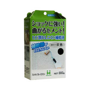 ミラコン フレキシブル･ミラコン 灰･300g ﾌﾚｷｼﾌﾞﾙ･ﾐﾗｺﾝ･･300g